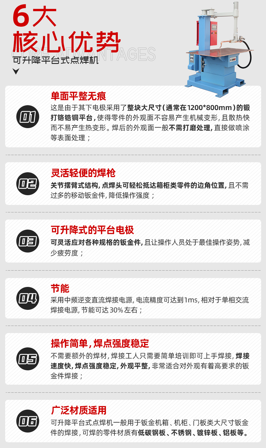 可升降平台式点焊机详情核心优势