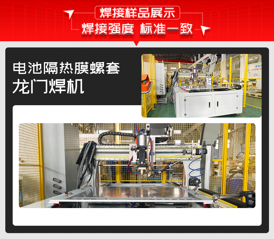 电池隔热膜螺套龙门焊机详情焊接样品展示
