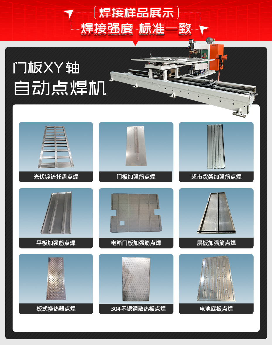 门板XY轴自动点焊机详情焊接样品展示