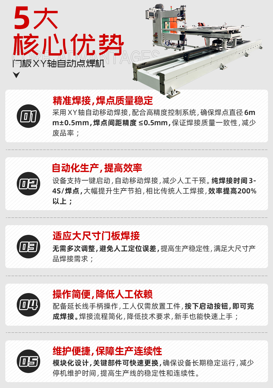 门板XY轴自动点焊机详情核心优势