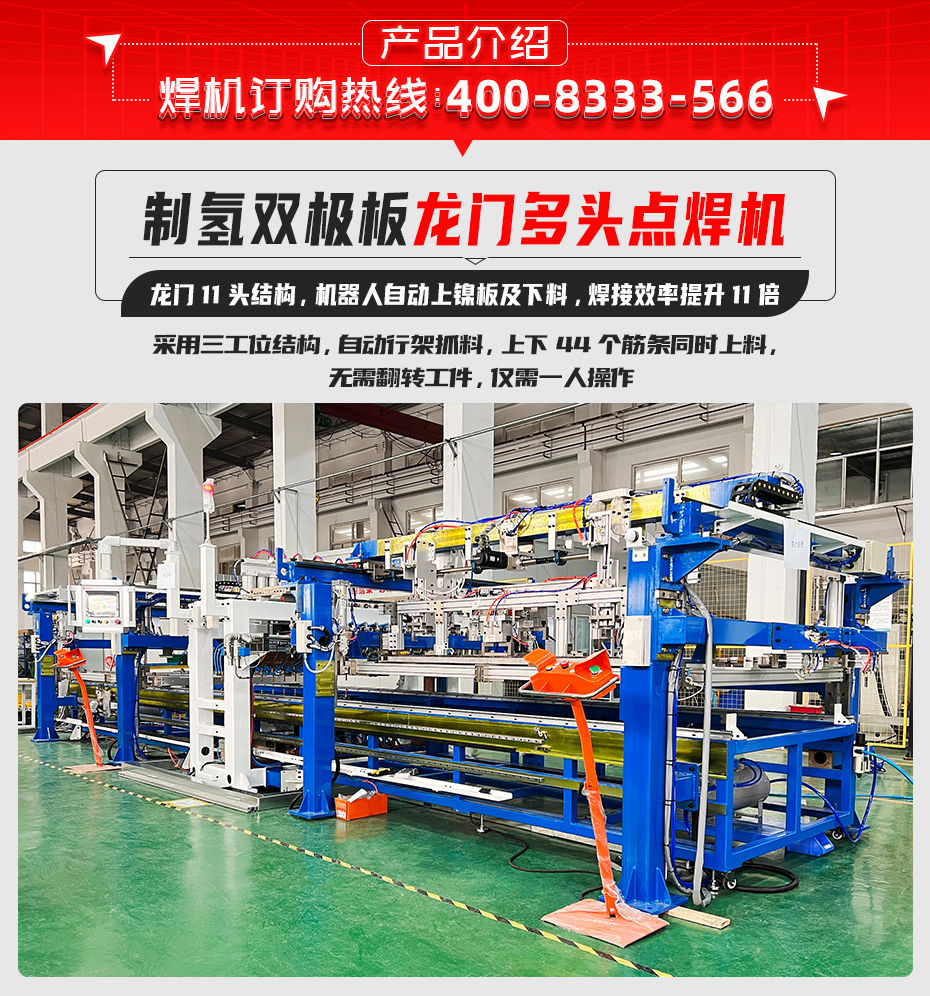 制氢双极板龙门多头点焊机详情产品介绍