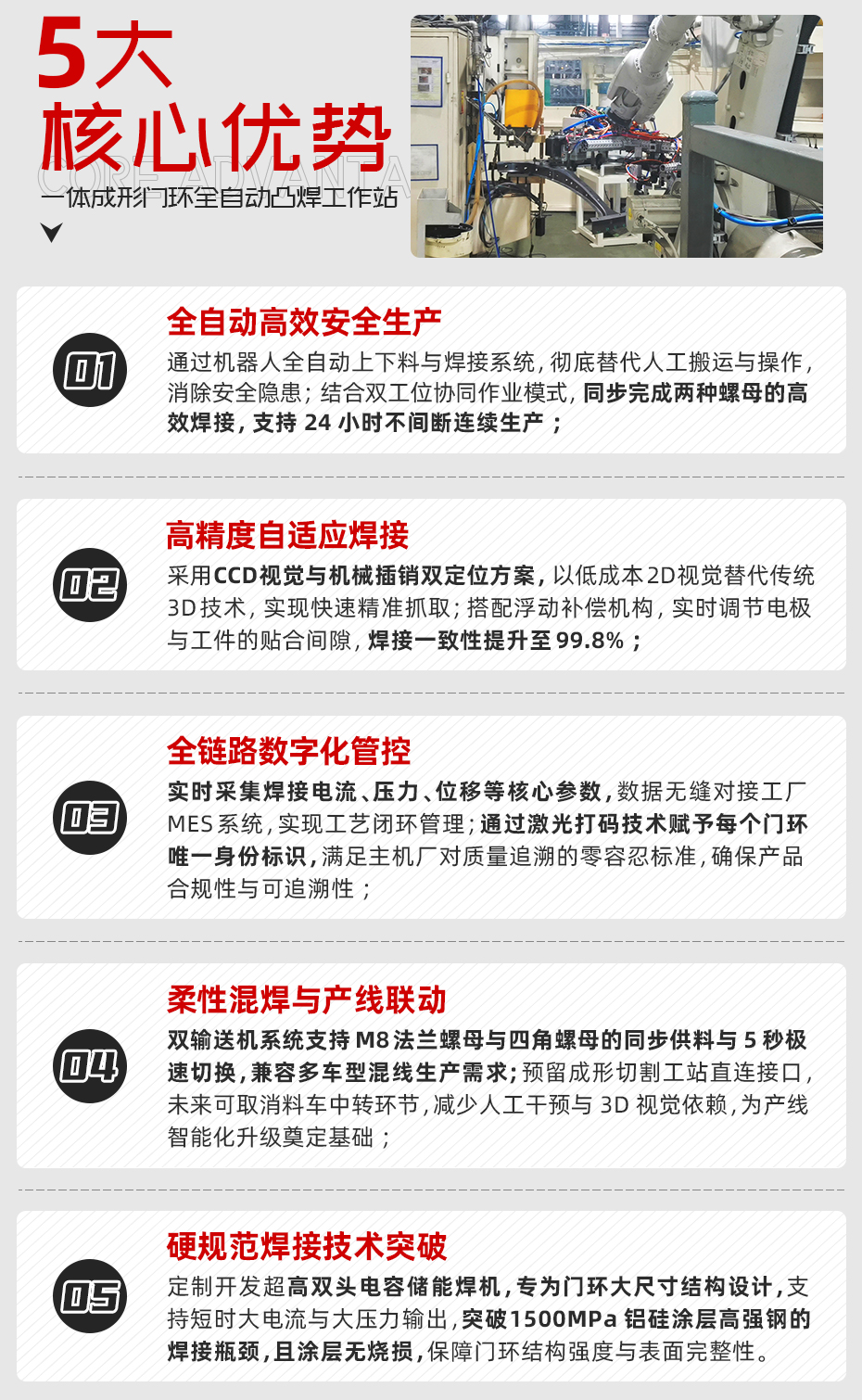 一体成形门环全自动凸焊工作站详情核心优势