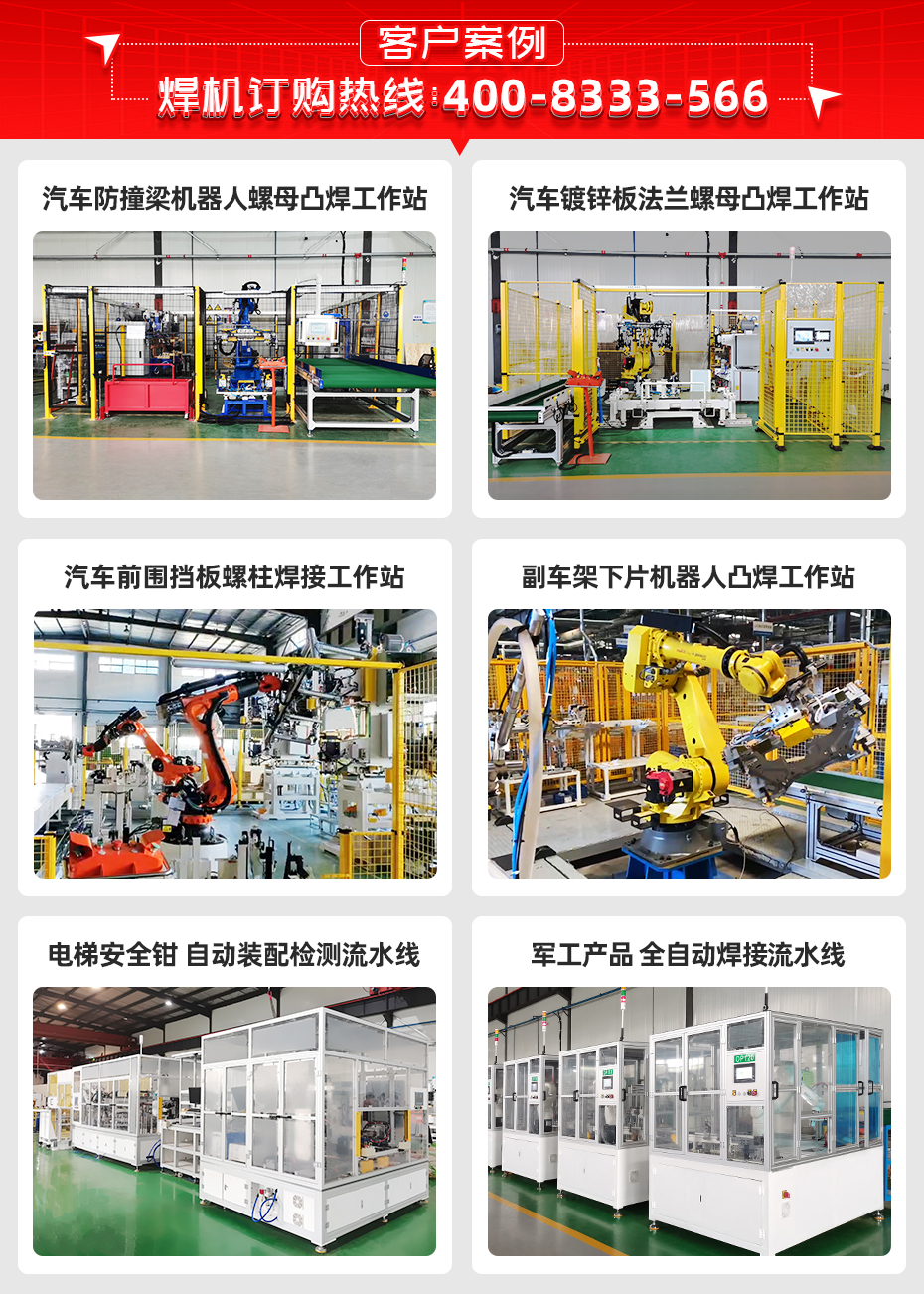 一体成形门环全自动凸焊工作站详情客户案例