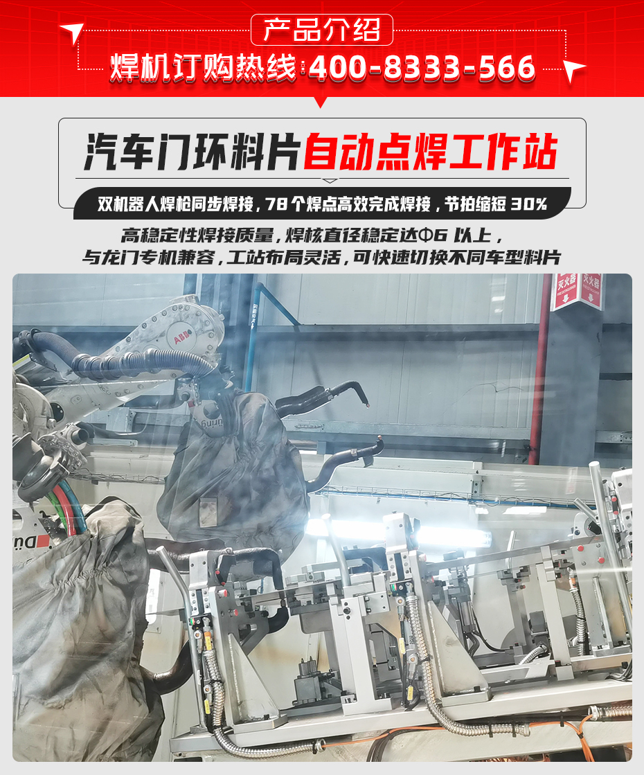 汽车门环料片自动点焊工作站详情产品介绍
