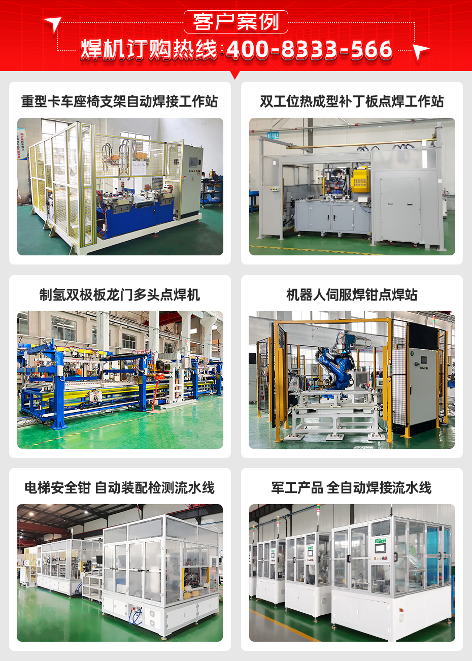 汽车门环料片自动点焊工作站详情客户案例