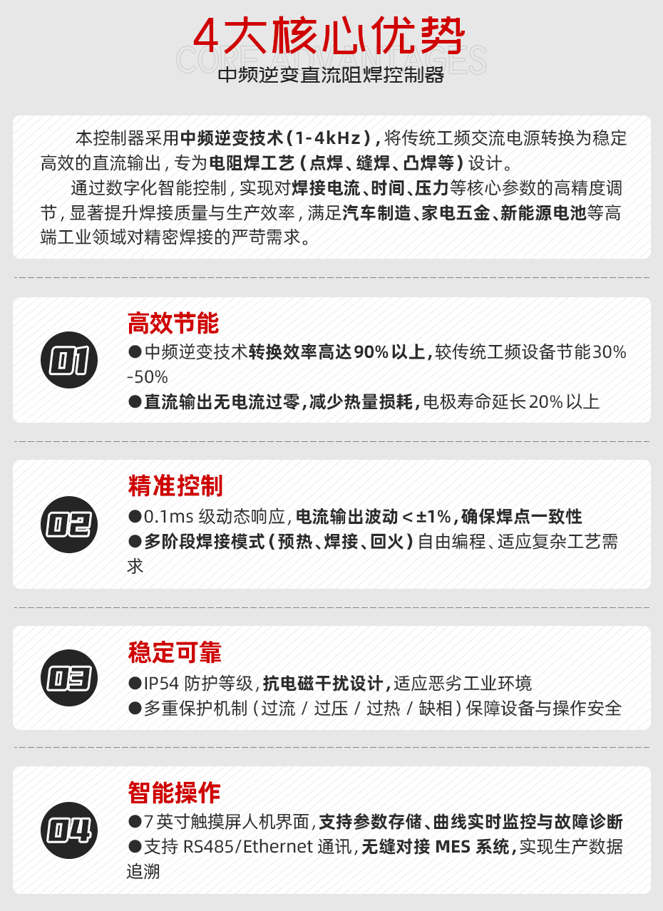 中频逆变直流阻焊控制器四大核心优势