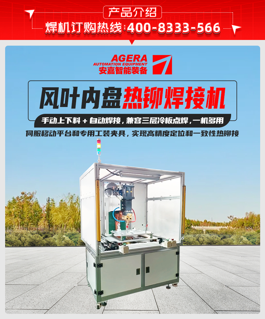 风叶内盘热铆焊接机详情产品介绍