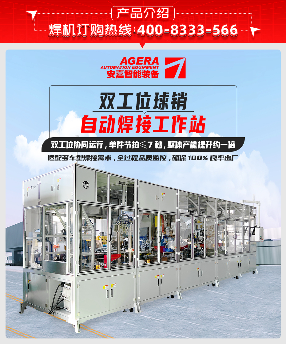 双工位球销自动焊接工作站详情产品介绍