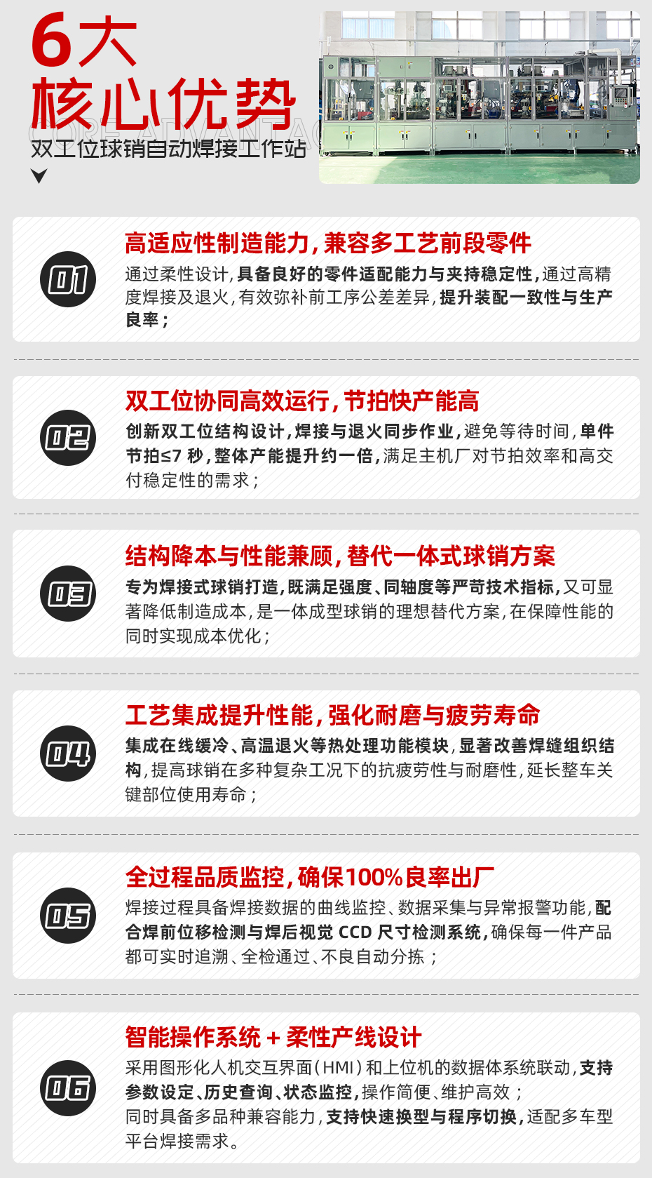 双工位球销自动焊接工作站详情核心优势