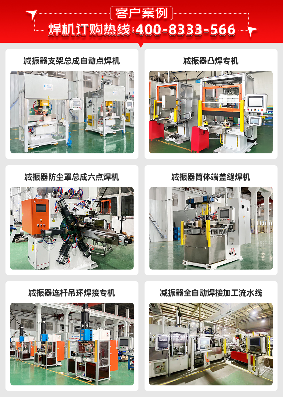 减振器下端贮液筒缝焊机详情客户案例