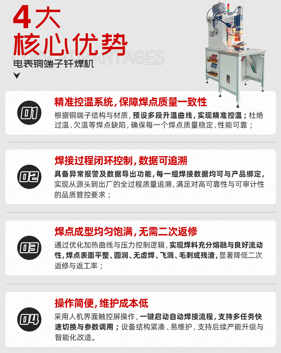 电表铜端子钎焊机详情核心优势