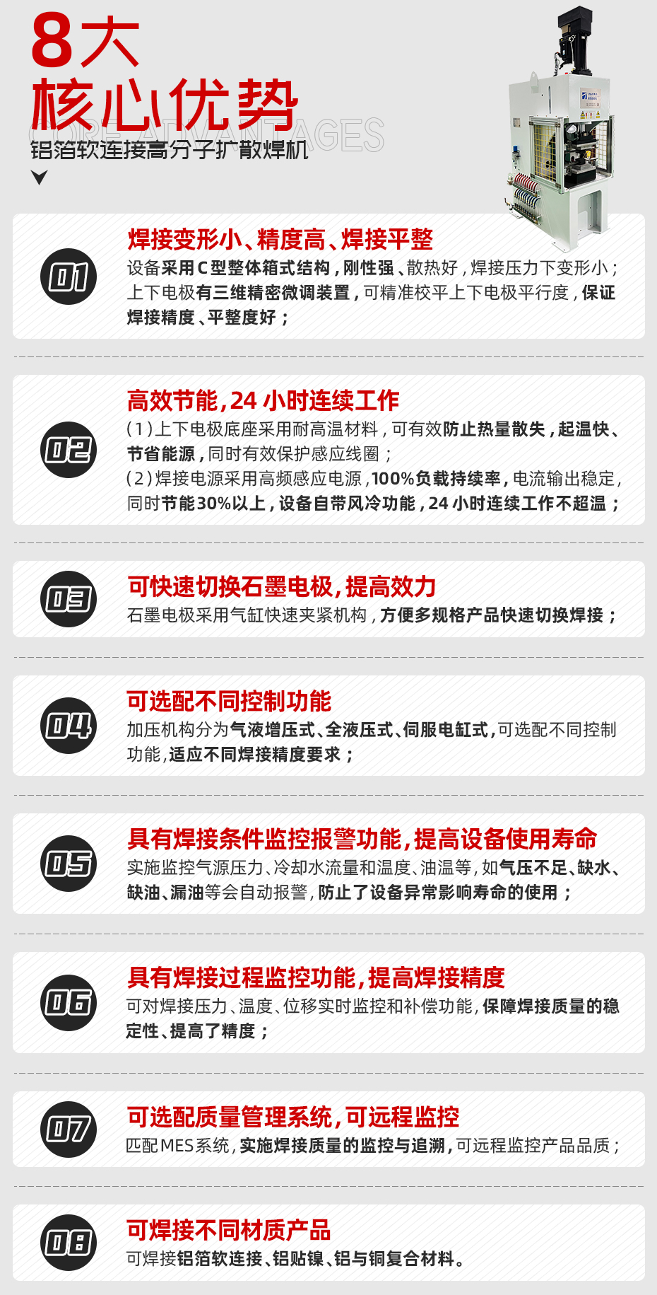 铝箔软连接高分子扩散焊机核心优势