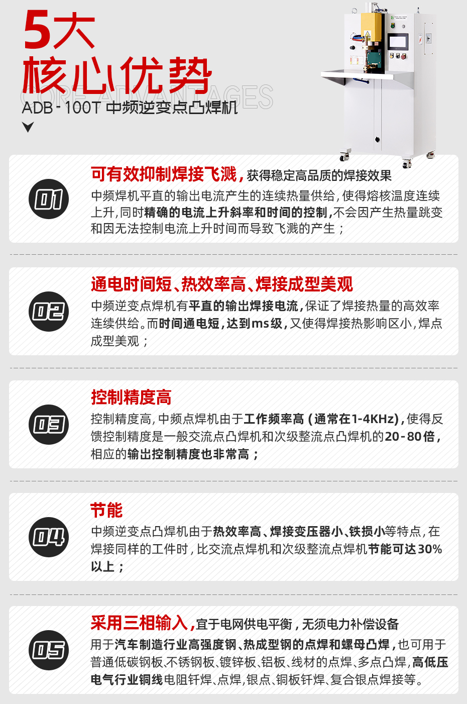 ADB-100T台式中频逆变点焊机核心优势