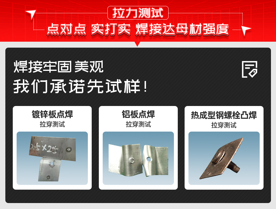 ADB-260中频逆变点焊机拉力测试