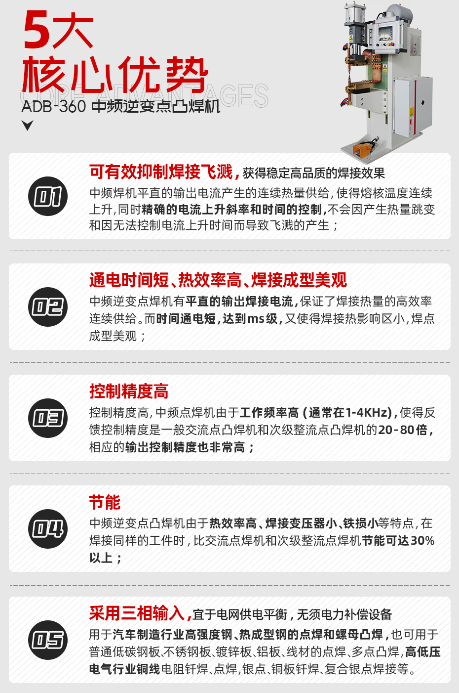 中频点焊机-ADB-360核心优势