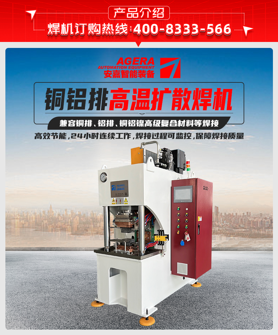 铜铝软连接扩散焊机产品介绍
