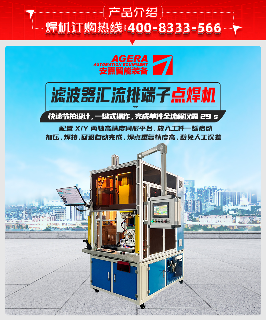 滤波器汇流排端子点焊机详情产品介绍