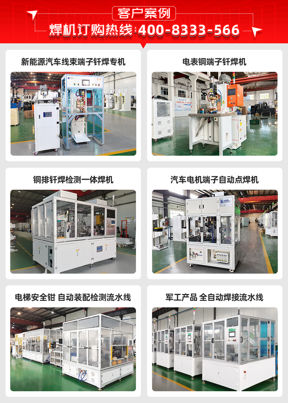 滤波器汇流排端子点焊机详情客户案例