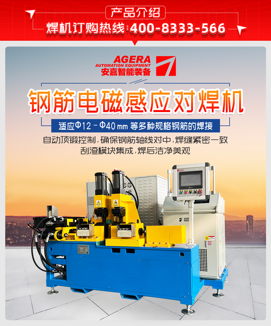 钢筋电磁感应对焊机详情产品介绍