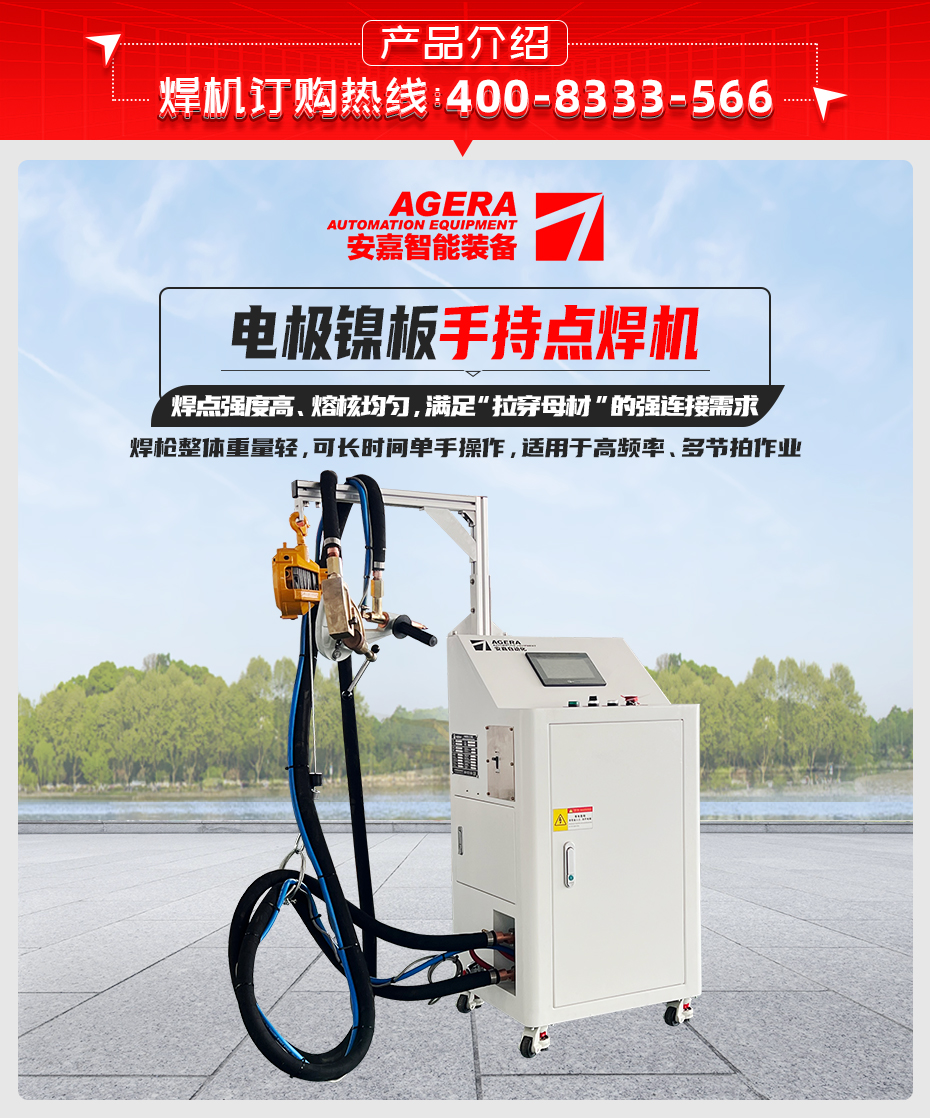 电极镍板手持点焊机详情产品介绍