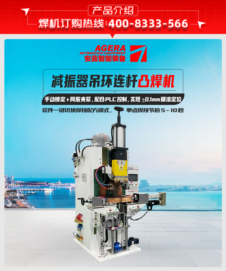 减振器吊环连杆凸焊机详情产品介绍