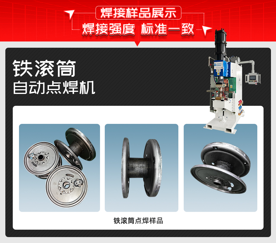 铁滚筒自动点焊机详情焊接样品展示