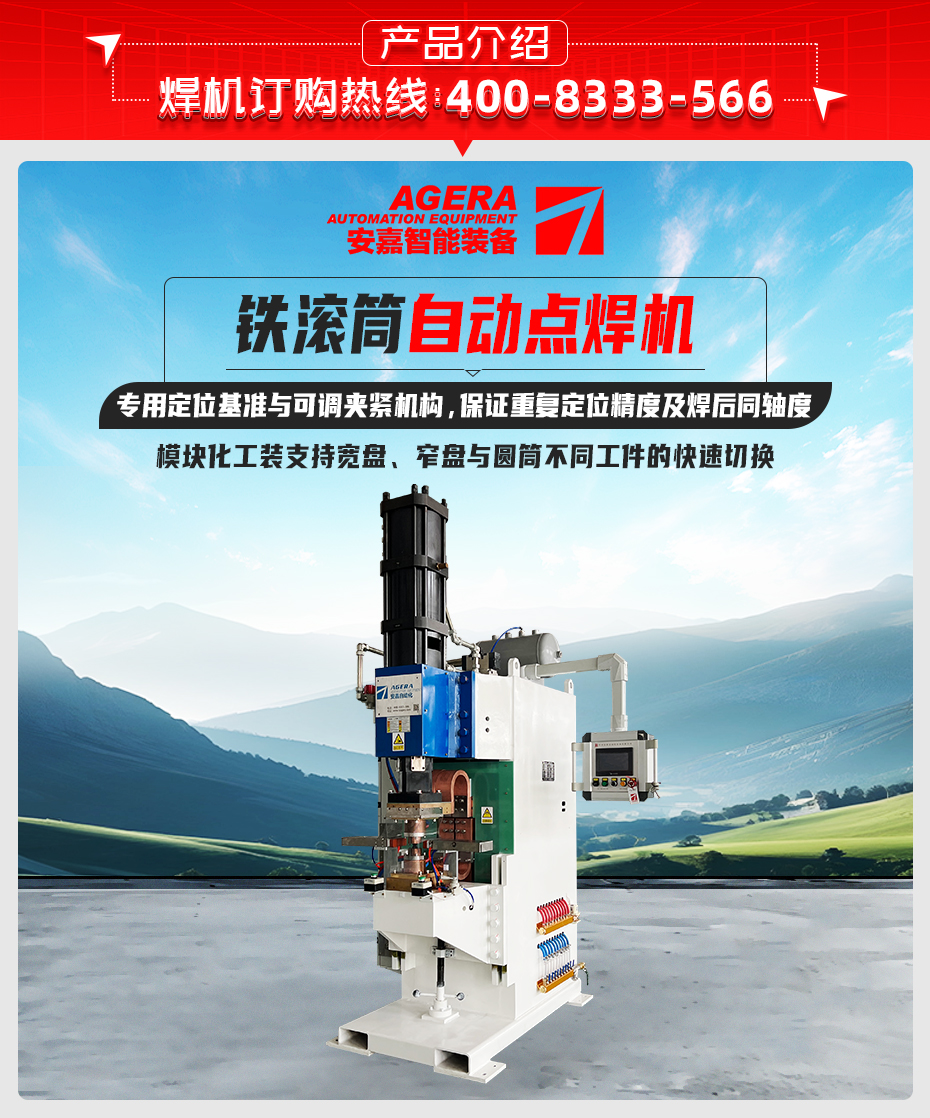 铁滚筒自动点焊机详情产品介绍