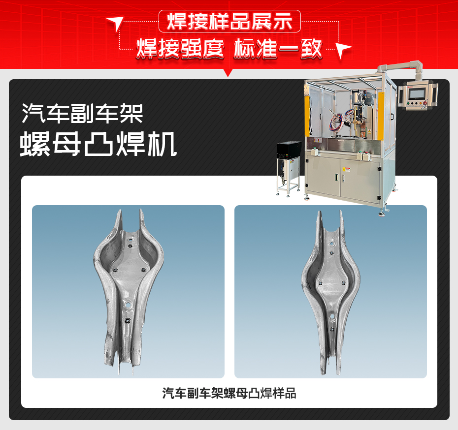 汽车副车架螺母凸焊机详情焊接样品展示