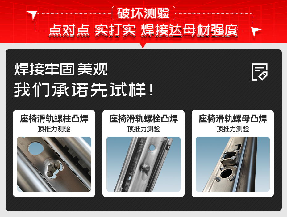 汽车座椅滑轨螺栓凸焊机详情破坏测验