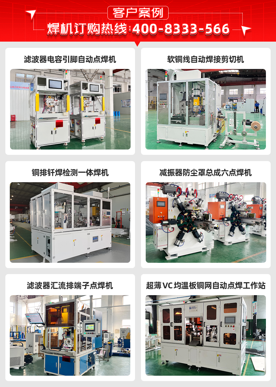 电池阀体引脚钎焊机详情客户案例