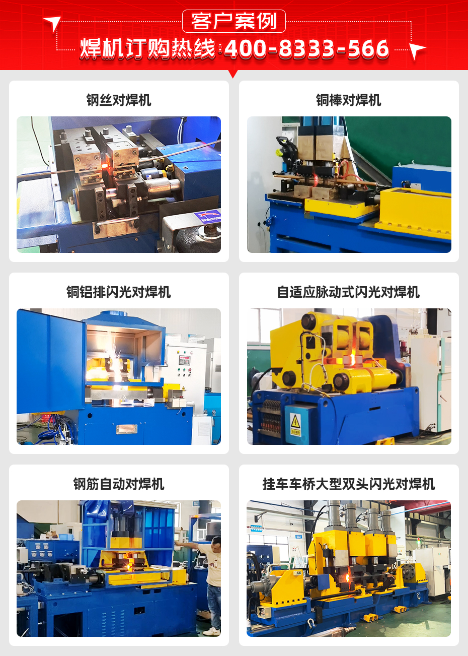 铝合金轮毂对焊机客户案例