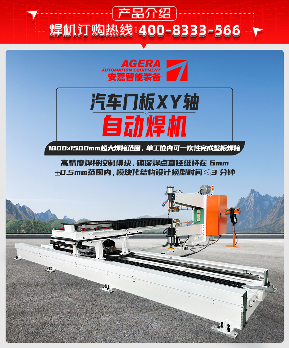 汽车门板XY轴自动焊机产品介绍