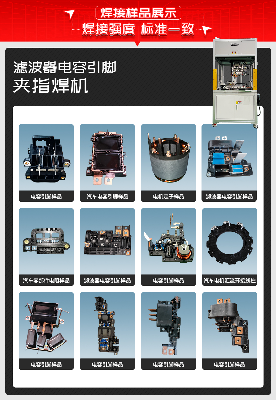 滤波器电容引脚夹指焊机焊接样品展示