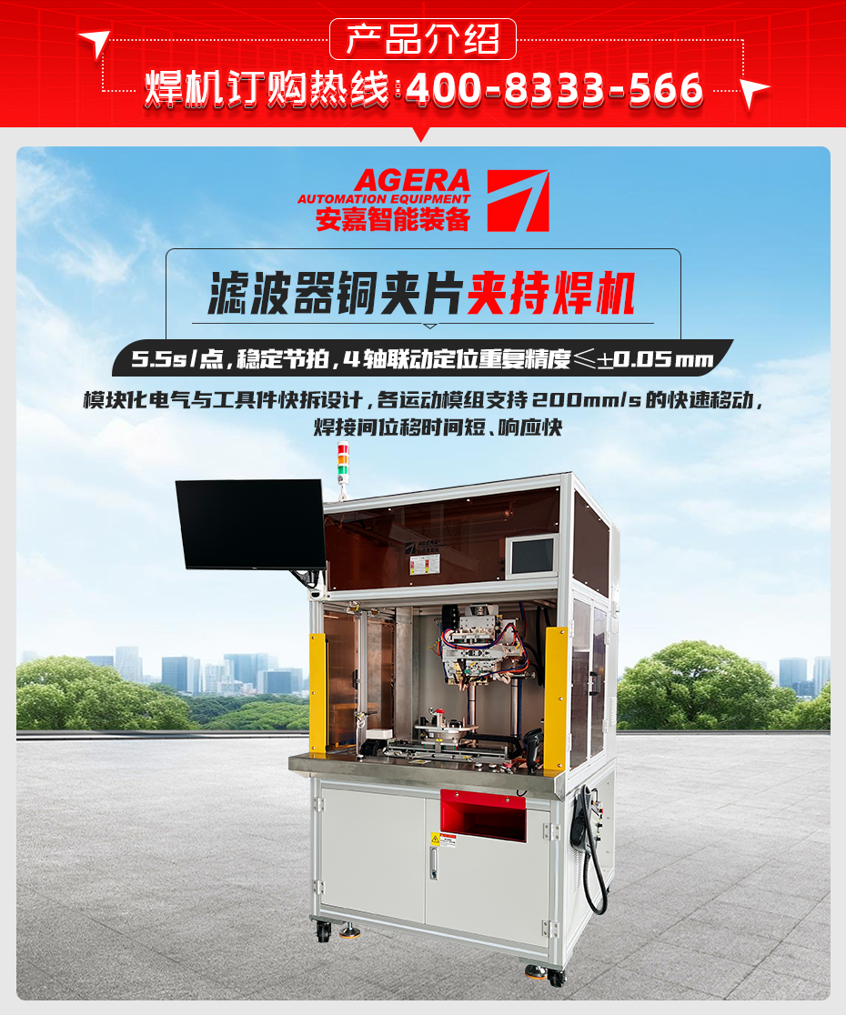 滤波器铜夹片夹持焊机产品介绍