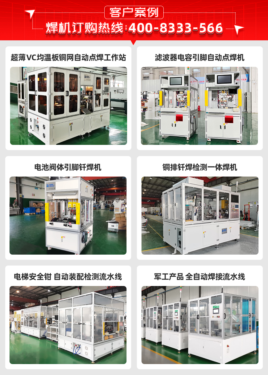 滤波器铜夹片夹持焊机客户案例