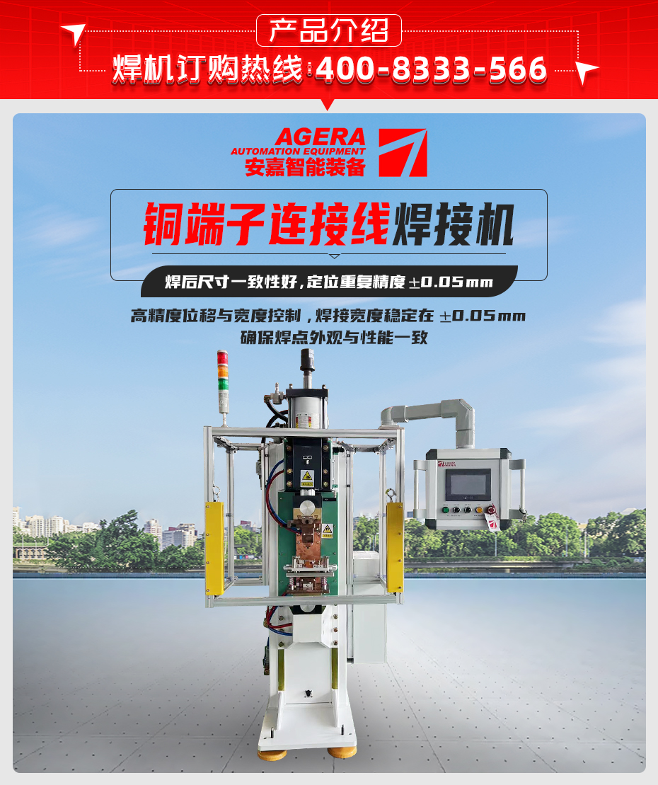 铜端子连接线焊接机详情产品介绍